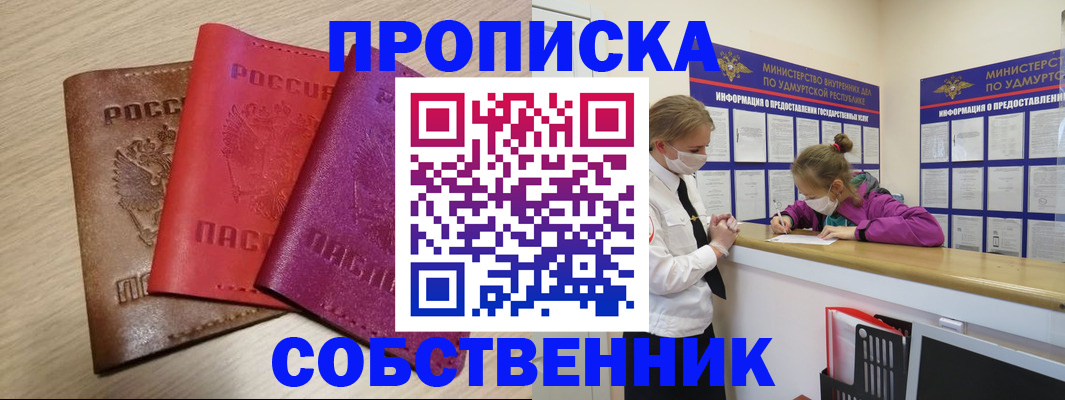 прописка в Слободской